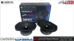 🔥ของแท้🔥ORION รุ่น CM6954 ลำโพง 6x9 นิ้ว เสียงกลาง สไตล์อเมริกัน เสียงดี รองรับกำลังขับ 1200วัตต์ เสียงดีเบสนุ่มกลางชัดแม่เหล็กอันทรงพลัง ให้เสียงที่เป็นธรรมชาติพร้อมเสียงที่หนักแน่นในความถี่ต่ำ