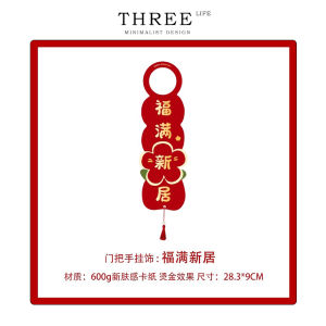 ตกแต่งบ้านใหม่ Tlife Jiarun ของตกแต่งบ้านใหม่ อุปกรณ์ย้ายบ้าน ตัวติดประตู ตกแต่งภายใน วัสดุกระดาษ เหมาะสำหรับทุกเพศทุกวัย