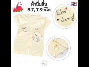 บอดี้สูทเด็ก 5-7 กิโล 7-9 กิโล ผ้านิ่ม ลื่น ชุดเด็กแรกเกิด เสื้อผ้าเด็กแรกเกิด ชุดเด็กอ่อน ของใช้เด็กอ่อน ผ้านุ่ม baby newborn OK0085