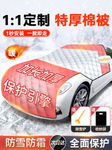 Car Car Cover Car Cover Neutral Car Cover Anti-Frost Half-Body Cover Snow Cover Front Windshield Glass Anti-Freezing Winter Cover Cloth