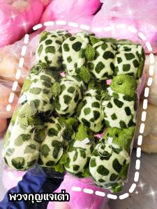 พวงกุญแจเต่า ยกแพค12ตัว เต่าเสริมโชคอายุยืนยาว