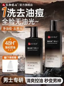 โฟมล้างหน้าชาย ควบคุมความมัน ฆ่าเชื้อแบคทีเรีย ล้างสิว ล้างหัวดำ ผลิตภัณฑ์ทำความสะอาดผิวหน้า สำหรับผู้ชาย แบรนด์ Renhe