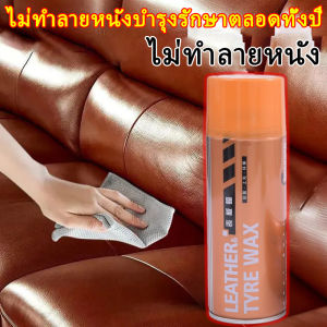 ช่วยให้เครื่องหนังมีสภาพที่เงางาม บำรุงเครื่องหนังและเคลือบเงา 450ML ใช้งานง่าย บำรุงเครื่องหนังและเคลือบเงา บำรุงเครื่องหนังไม่ให้ดูเก่า ยืดอายุการใช้งานของเครื่องหนังได้ บำรุงเครื่องหนังและเคลือบเงา ใช้ได้กับพื้นผิวทุกชนิด บำรุงเครื่องหนังและเคลือบเงา