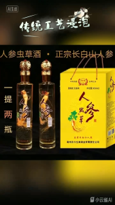 正宗人参虫草酒52度整箱酒水聚餐送礼父母养生酒礼品纯粮酒粮食