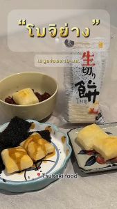 🎌 แป้งโมจิสำเร็จรูป Mochi ขนมมงคลญี่ปุ่น ขนาด260กรัม (จำนวนx5แพ็ค) **ได้รับสินค้าแล้วควรแช่ตู้เย็นทันที**