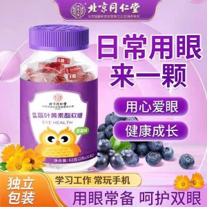 Beijing Tongrentang Blueberry Lutein Ester Gummies Improve Eye Fatigue Dry Eyes Blurred Vision Nourish the Eyes