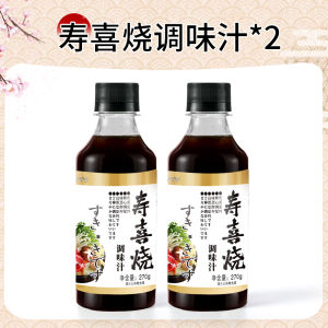 Sukiyaki Sauce Suxi Roast Sauce 0 Fat Suxi Roast Sauce Soup Base Mountain-Reducing Japanese Hot Pot Fat-Made Soy Sauce