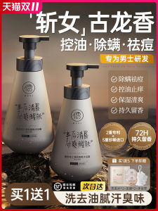 ชุดampoo น้ำยาสบู่อาบน้ำสำหรับผู้ชาย ยี่ห้อ Ruyi ควบคุมความมัน ยี่ห้อร้านค้าใหญ่ น้ำหอมคงอยู่ ฆ่าเชื้อตั๊กแตน ล้างผม น้ำยาสบู่อาบน้ำ ผลิตภัณฑ์ทำความสะอาด