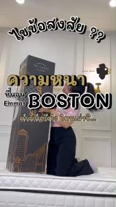 Emmas ที่นอนยางพาราแท้ สัมผัสแน่นเฟิร์ม ไม่ยวบ ไม่ยุบ กระจายน้ำหนักได้ดี  รองรับสรีระได้เป็นอย่างดี รุ่น Boston