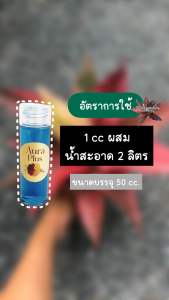 ปุ๋ยน้ำอาหารทางใบ ใช้ฉีดพ่นใบ Aura Plus #โชคเก้าชั้น