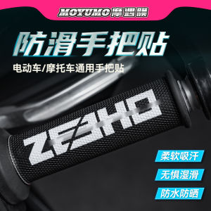 Anti-Slip Sweat Absorbent Electric Vehicle Handle Stickers for Nine Number Little Bull Yadea Battery Car Protection Patches