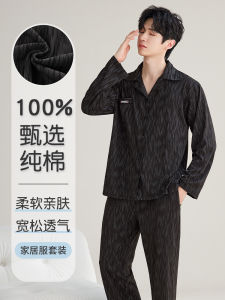 ชุดนอนผู้ชายแขนยาวผ้าฝ้ายแท้ฤดูใบไม้ผลิและฤดูใบไม้ร่วง ชุดนอนผ้าฝ้าย ชุดอยู่บ้าน ฤดูใบไม้ร่วงและฤดูหนาว ชุดอยู่บ้านสำหรับกลางแจ้งในฤดูร้อน