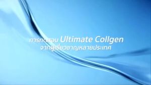 อัลติเมทคอลลาเจนไตรเปปไทด์ ขนาด10g. จำนวน 10 ซอง [ของแท้ 100%]