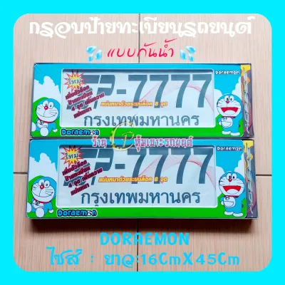 กรอบป้ายทะเบียนรถยนต์ ป้ายกันน้ำ สินค้าไทย งานพรีเมี่ยม พลาสติกABSเกรดคุณภาพสูง ทนทาน ติดตั้งง่าย