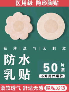 แผ่นรองหน้าอกแบบใช้แล้วทิ้งที่มองไม่เห็นบาง ระบายอากาศได้ดี ผู้หญิง ฤดูร้อน เสื้อกล้าม แผ่นป้องกันแสงทรงกลมสวมใส่สบายในบ้าน