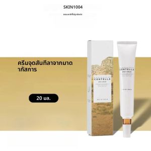 Skin1004 มาดากัสการ์ Centella Spot Cream 20ml Acne Facial Moisturizing Repairing Cream ผิวเรียบเนียนเกาหลี Skin Care ผลิตภัณฑ์