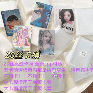 20-Wire Card Film Thickened My Little Pony Ye Luoli Card Protective Film 3-Inch 3.5-Inch CPP Flat Card Swimming Height Transparent