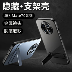 Ultra-Thin Metal One-Piece Huawei Mate70 Pro+ Protective Shell Womens Style with Stand Heat Dissipation Anti-Fingerprint