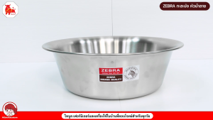 Zebra กะละมัง สแตนเลส กาละมัง ตราหัวม้าลาย ขนาด 36 / 40 / 50 / 55 / 60 ซม.