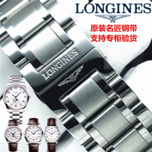 Suitable for Longines Eight-Pin Moon Phase Steel Belt Original Famous Master Strap L2.673.4 919 793 Four-Pin Moon Phase Men and Women