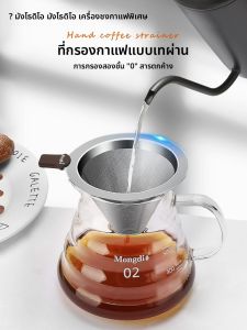 MONGDIO | Coffee Filter Set with Filter Cup and Stainless Steel Dripper