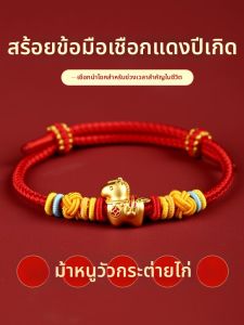 YISHUIGE | Zodiac Horse Red Rope Lucky Charm Bracelet