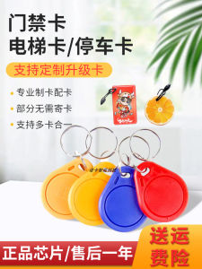 Smart Parking Card High Frequency Elevator Access Control Extension Copy IC Card ID Card for Building Management System