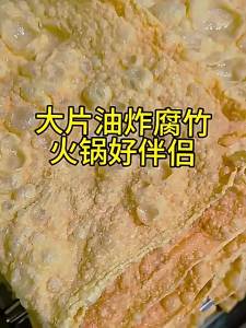 Fried Large Sheet Tofu Skin Bean Curd Sheets