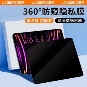 Privacy Screen Filter for 10.9 Inch  pro Tablet Full Screen 360 Degree Writing And Drawing Protection Film Privacy Protection