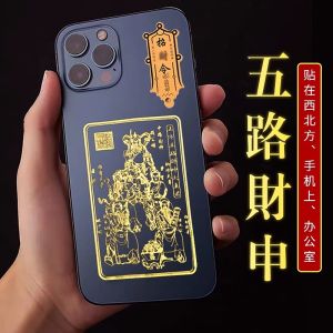 Zhaogongming Five Roads Wealth God Attraction Decree Metal Phone Sticker Eight Directions Come Wealth Back Cover Decal