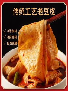Handmade Traditional Farmhouse Old Soybean Skin No Preservatives Dry Goods Stir-Fry Tofu Skin Hot Pot Ingredients 240g