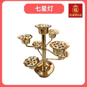 七星灯铜油灯纯铜七星烛灯座酥油灯座长明灯纯铜招财七星灯 15寸