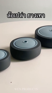 ล้ออเนกประสงค์ ล้อยาง TPR ล้อรถเข็น ( ขายเป็นอัน ) มี 3 ขนาด : 3นิ้ว / 4นิ้ว / 5นิ้ว เข็นเงียบไม่ทำให้เกิดรอย