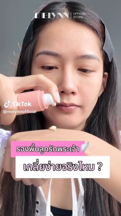 Melynn รองพื้น เนื้อแมทท์ กล่องชมพู ของแท้จากบริษัท Charming Skin Tinted Foundation มีลินณ์ ปกปิด บางเบา ลดการเกิดสิว (18 ml.)