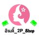 อินดี้_ 2P_Shop