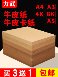 Thick Cardboard Paper A4 A3 A5 Double-Sided Brown Kraft Paper 8K 4K Cover Paper for Writing Printing Art Drawing Hard Cover Packaging Paper