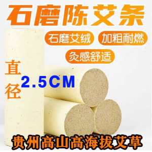 Premium 2.5cm Diameter Pure Moxa Stick for Home Use Self-Moxibustion High-Quality Moxa Stick for Acupoint Heating Therapy