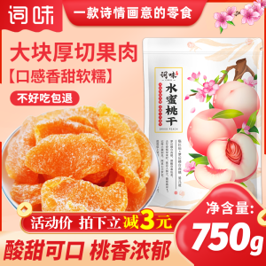 Lexi Flavor Peach Dried Fruit 750g White Peach Dry Yellow Peach Meat Peach Strip Fruit Dry Snack Flagship Store