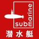 Submarine Bathroom and Kitchen Store