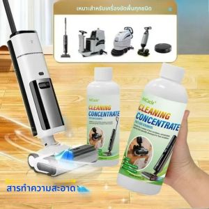 น้ำยาทำความสะอาดพื้นแบบเข้มข้นสำหรับหุ่นยนต์ดูดฝุ่น น้ำยาทำความสะอาดพื้นสำหรับเครื่องขัดพื้น หุ่นยนต์กวาดและล้าง