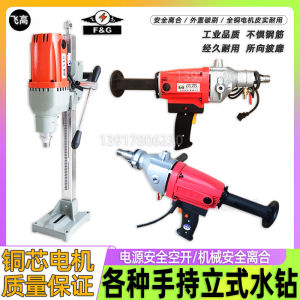 Handheld Vertical Diamond Drill Machine Shanghai Feigao Water Diamond Drilling Tool for Hole Drilling Various Models Available
