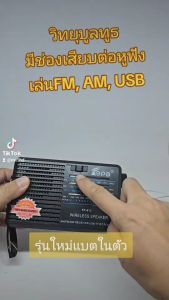 วิทยุ วิทยุบูลทูธ ไร้สาย Mp3/USB/SD Card ขนาดเล็ก พกพา มีบูลทูธ เสียงชัด Am FM BT ชาร์จไฟได้ (แบตในตัว)