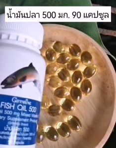 น้ำมันปลากิฟฟา 500 มก Giffarine ดูแลสมอง สมาธิสั้น Omega3 โอเมก้า3 ปวดข้อ ปวดเข้า น้ำมันเป็นมาตรฐาน