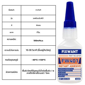 กาวทันที FW401/403/406/454/460/480/495/496/498 - กาว CA Super Strong สําหรับ DIY ซ่อมแซม งานฝีมือ โลหะ พลาสติก Rubberr