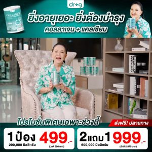 {2 แถม 1+ส่งฟรี!}  Dr.g Collagen 200000 มก. บำรุงผิวและกระดูก ไร้สิว ไขข้อเสื่อม คอลลาเจนแท้100%