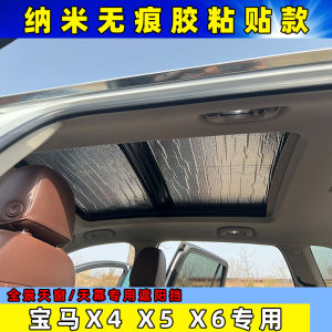 Sunshade Heat Insulation Roof Sticker for BMW X4 X5 X6 Panoramic Sunroof Special Vehicle Top Adhesive Waterproof UV Protection