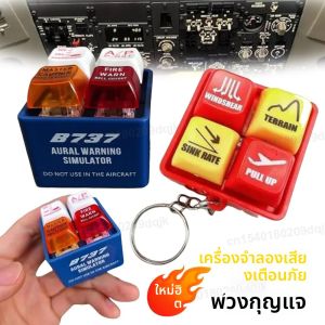 พวงกุญแจจําลองเสียงเตือนพร้อมไฟ LED พวงกุญแจแจ้งเตือนเครื่องบินกรณีฉุกเฉินเครื่องประดับนักบินสําหรับแฟนการบินกระเป๋าถือ