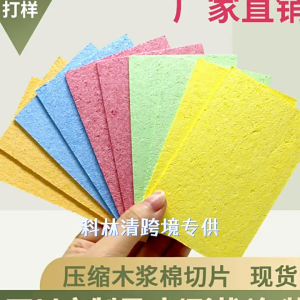压缩木浆海绵  Compressed Wood Pulp Sponge