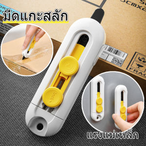 มีดแกะสลัก มีดคัตเตอร์ art knife มีดยูทิลิตี้ด่วนรื้อแม่เหล็ก คัตเตอร์ ตัดกระดาษ อุปกรณ์สำหรับสำนักงาน แบบพกพา