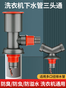 Washing Machine Drain Pipe Three-Way to Floor Drain Special Adapter Bathroom Sewer Sealing Plug Anti-Odor Overflow Prevention